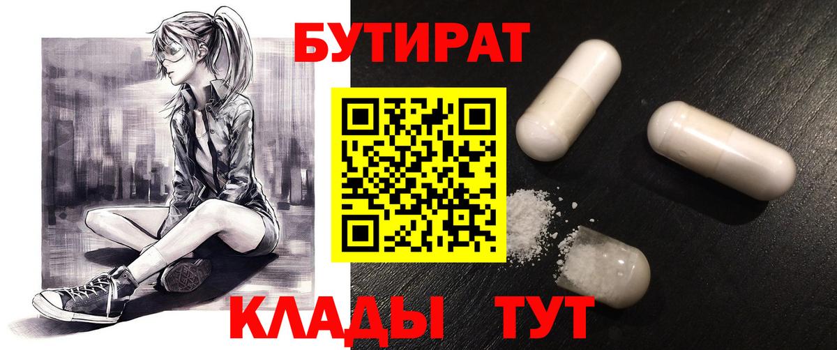 Сарапул  БУТИРАТ 99%  Вход с VPN 
