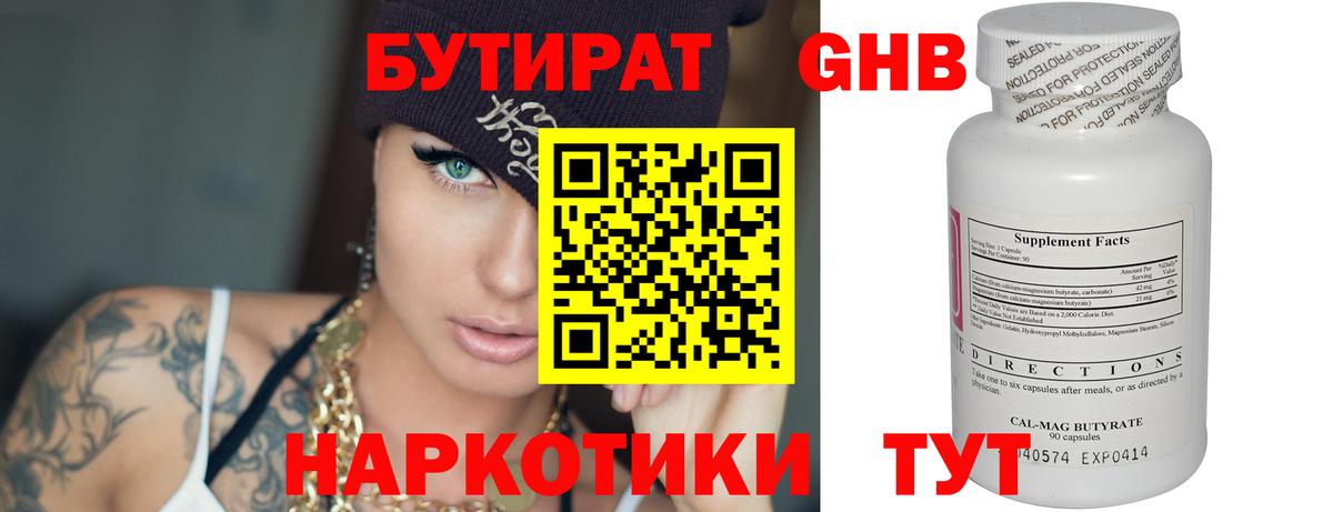 БУТИРАТ Butirat Сарапул