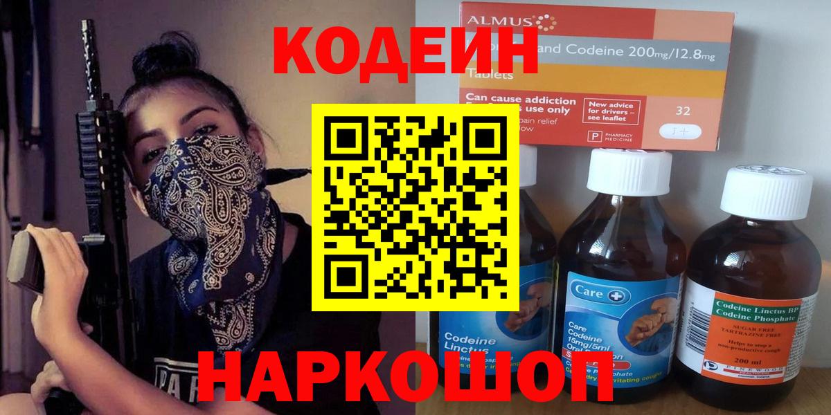 Сарапул  Кодеин напиток Lean (лин)  Вход с VPN  Кодеин Purple Drank 