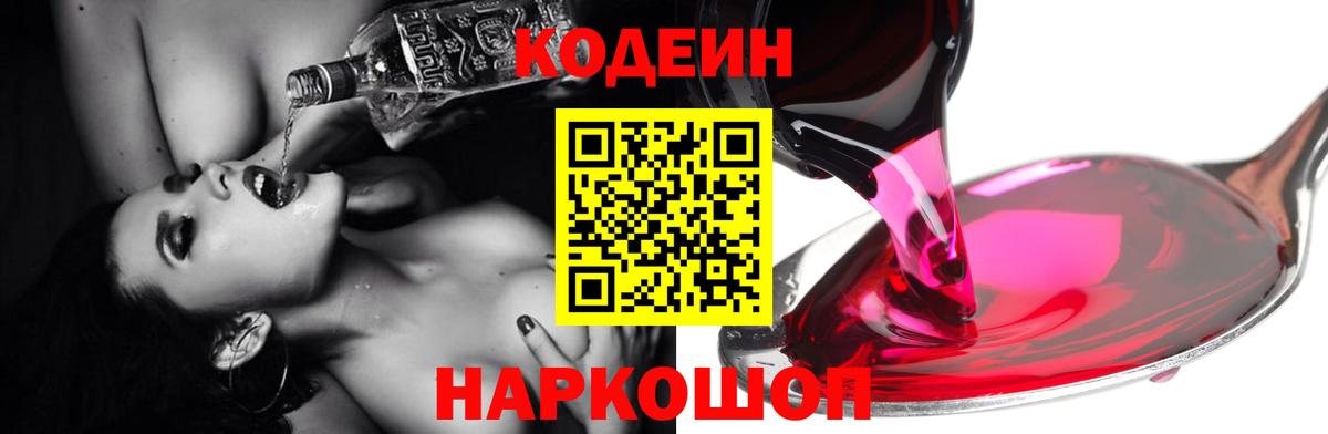 Кодеин напиток Lean (лин) Сарапул