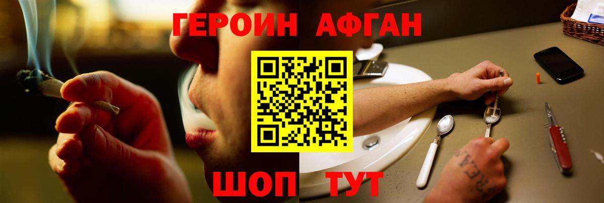 Героин Heroin Сарапул