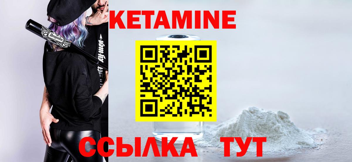 Сарапул  Кетамин VHQ  Вход с VPN 